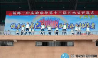 2015彭州中学与新都一中哪个好 新都一中实验学校