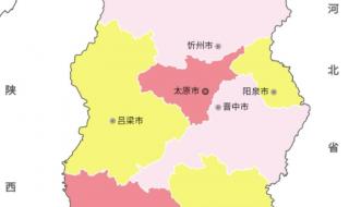 山西行政区划代码四位是什么 山西行政区划调整