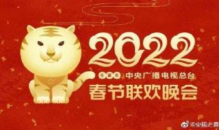 2022年春节联欢晚会几号演 2022年央视春节联欢晚会