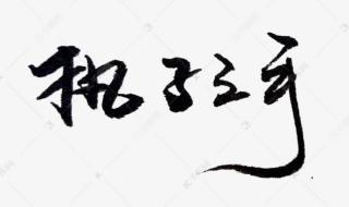 执子之手,与子偕老,什么意思,是属于成语还是什么 执子之手与子偕老什么意思